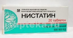 НИСТАТИН таблетки 500000ед N20