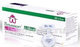 ПУЛЬМИКОРТ суспензия 2 мл 0,25 мг/мл N20