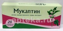МУКАЛТИН 0,05 таблетки N20