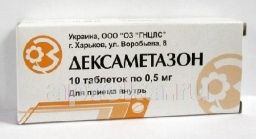 ДЕКСАМЕТАЗОН 0,0005 таблетки N10