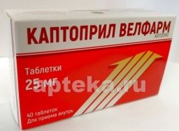 КАПТОПРИЛ ВЕЛФАРМ 0,025 таблетки N40