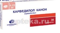 КАРВЕДИЛОЛ КАНОН 0,00625 таблетки N30
