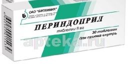 ПЕРИНДОПРИЛ 0,008 таблетки N30