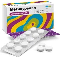 МЕТИЛУРАЦИЛ 0,5 таблетки N50