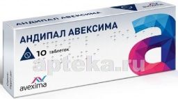 АНДИПАЛ АВЕКСИМА таблетки N10