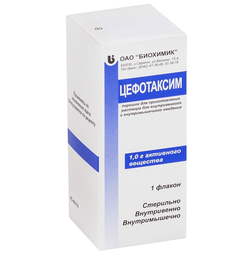 ЦЕФОТАКСИМ 1,0 порошок