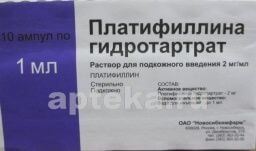 ПЛАТИФИЛЛИНА ГИДРОТАРТРАТ 0,002/МЛ 1мл N10