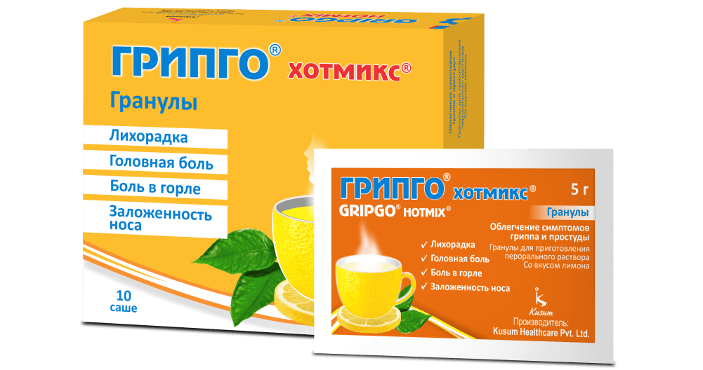 ГРИПГО ХОТМИКС гранулы со вкусом лимона 5г N10