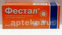 ФЕСТАЛ драже N40