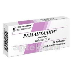 РЕМАНТАДИН 0,05 таблетки N20