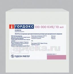 ГОРДОКС раствор 10мл 10000 КИЕ/МЛ N25