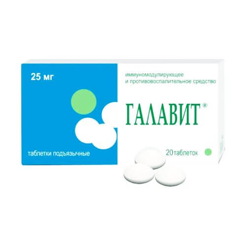 ГАЛАВИТ таблетки 25мг N10