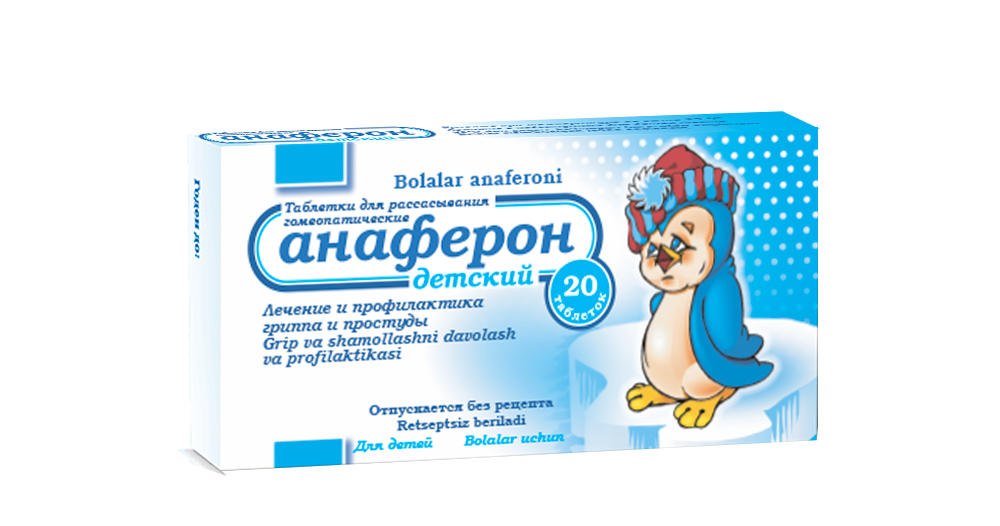 АНАФЕРОН ДЕТСКИЙ таблетки N20