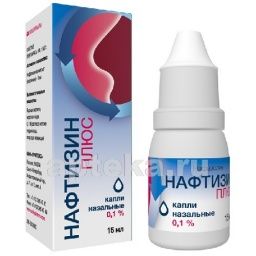 НАФТИЗИН ПЛЮС С МОРСКОЙ ВОДОЙ капли назальные 15мл 0,1%