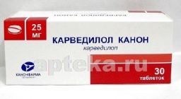 КАРВЕДИЛОЛ КАНОН 0,025 таблетки N30