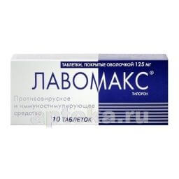 ЛАВОМАКС 0,125 таблетки N10
