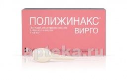 ПОЛИЖИНАКС ВИРГО капсулы N6