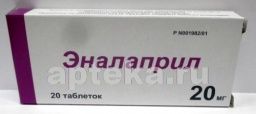 ЭНАЛАПРИЛ 0,02 таблетки N20
