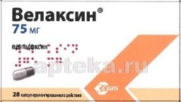 ВЕЛАКСИН 0,075 капсулы N28