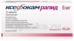 КСЕФОКАМ РАПИД 0,008 таблетки N12