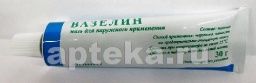 ВАЗЕЛИН 30,0 мазь