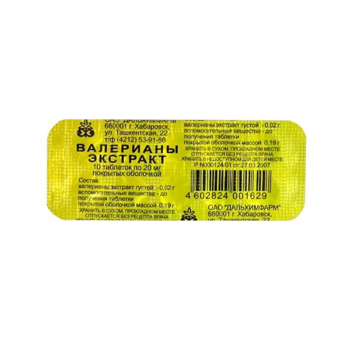 ВАЛЕРИАНЫ ЭКСТРАКТ таблетки 20мг N10