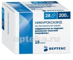 НИФУРОКСАЗИД 0,2 капсулы N28