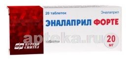 ЭНАЛАПРИЛ ФОРТЕ 0,02 таблетки N20