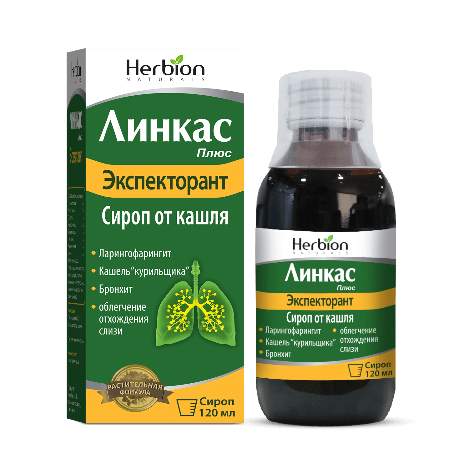 ЛИНКАС ПЛЮС ЭКСПЕКТОРАНТ сироп 120мл