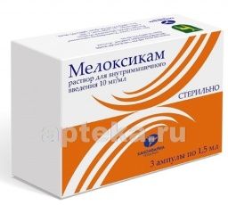 МЕЛОКСИКАМ 0,01/МЛ раствор 1,5мл N3