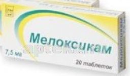 МЕЛОКСИКАМ 0,0075 таблетки N20
