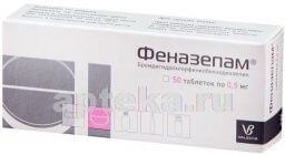 ФЕНАЗЕПАМ 0,0005 таблетки N50