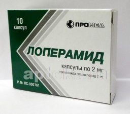 ЛОПЕРАМИД 0,002 капсулы N10