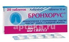 БРОНХОРУС 0,03 таблетки N20
