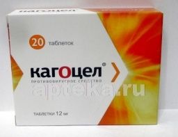 КАГОЦЕЛ 0,012 таблетки N20