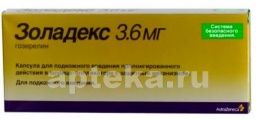 ЗОЛАДЕКС 0,0036 капсулы N1