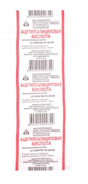 АЦЕТИЛСАЛИЦИЛОВАЯ КИСЛОТА 0,5 таблетки N20