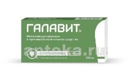 ГАЛАВИТ 0,1 суппозитории ректальные N10