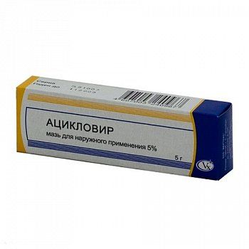 АЦИКЛОВИР мазь 5г 5%