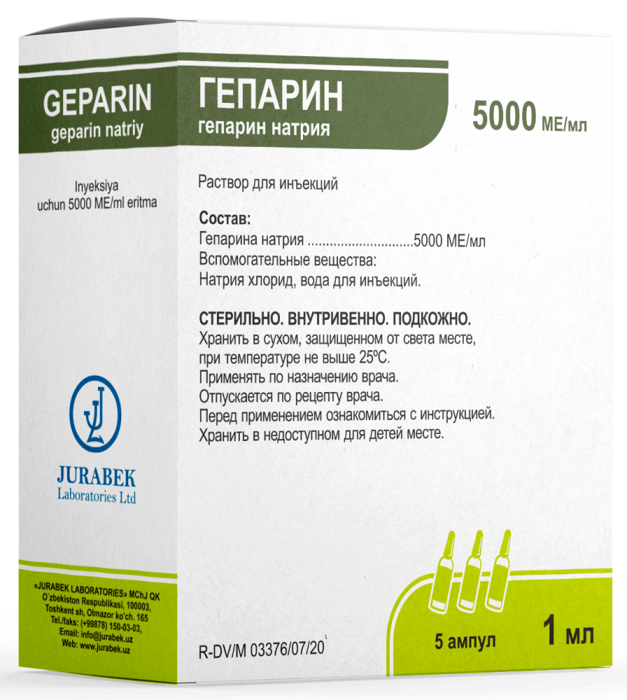 ГЕПАРИН раствор 5мл 5000МЕ/мл N5