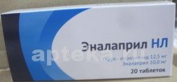ЭНАЛАПРИЛ НЛ 0,0125+0,01 таблетки N20