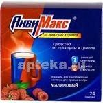 АНВИМАКС порошок со вкусом малины N24