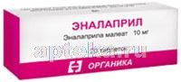 ЭНАЛАПРИЛ 0,01 таблетки N20