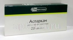 АСПАРКАМ таблетки N20