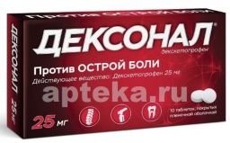 ДЕКСОНАЛ 0,025 таблетки N10
