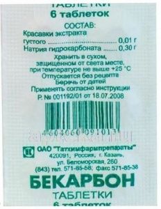 БЕКАРБОН таблетки N6