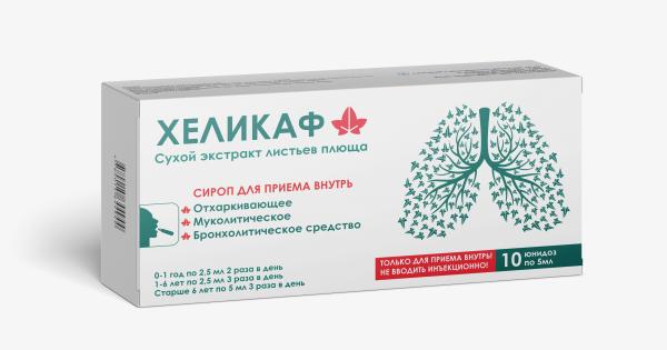 ХЕЛИКАФ сироп 5мл 7мг/мл N10