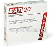 ВАП 20 концентрат 20мкг N5