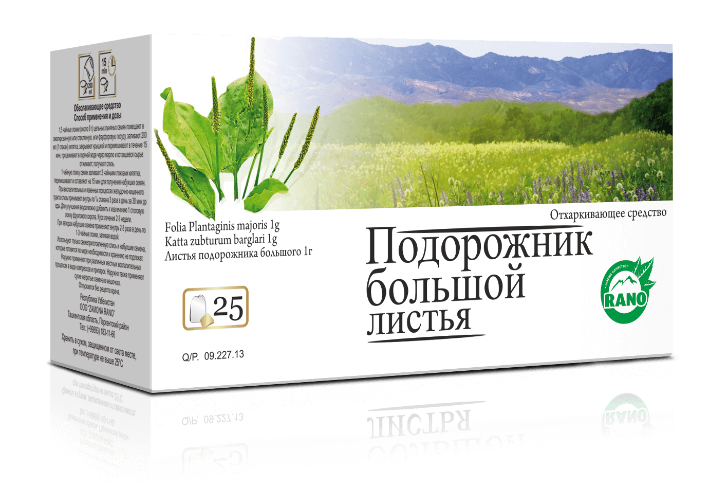 ЛИСТЬЯ ПОДОРОЖНИКА 1г N25