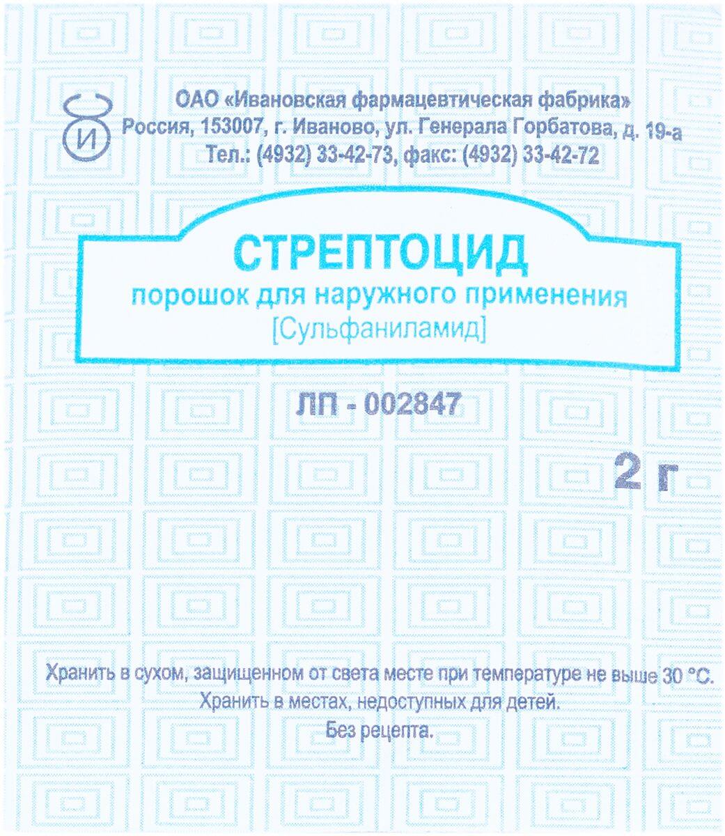 СТРЕПТОЦИД 2,0 порошок для наружного применения